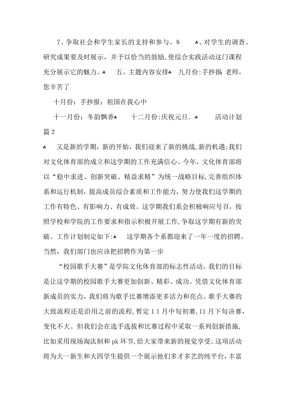 关于活动计划模板汇总6篇_第3页