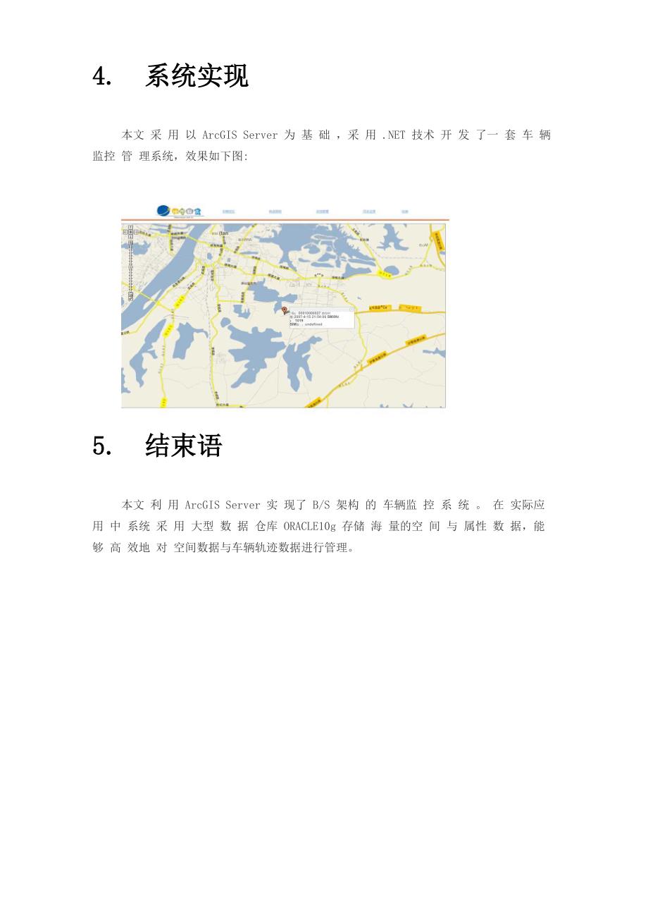 ArcGIS+Server实现BS架构的监控系统_第4页