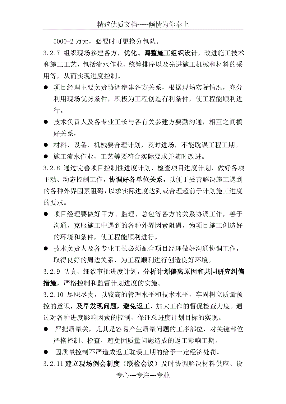 进度管理细则_第3页