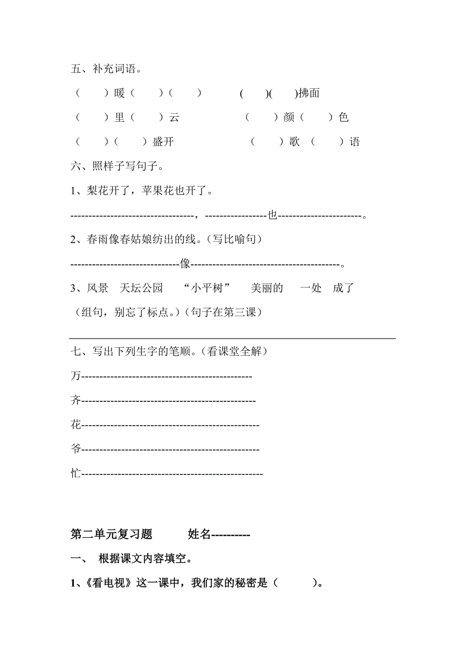 各单元复习题_第3页