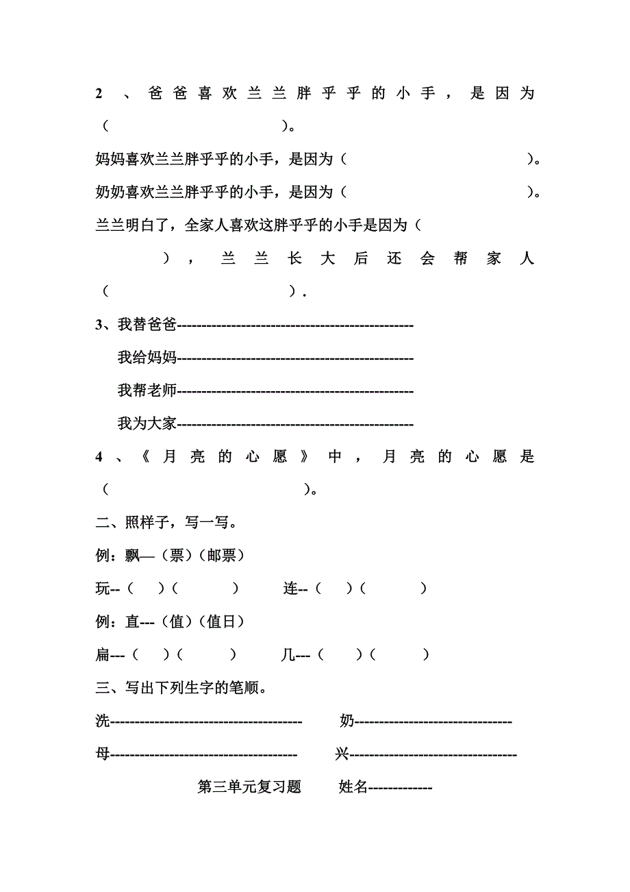 各单元复习题_第4页