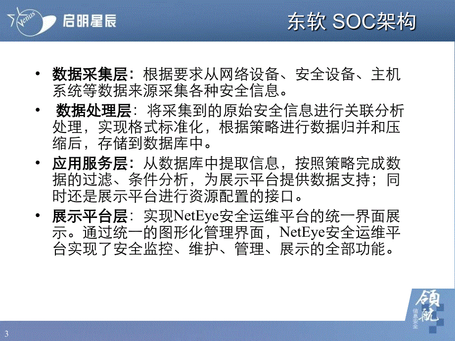 SOC竞争对手分析和规划PPT课件_第3页