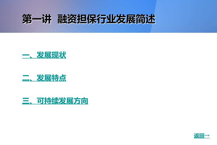 担保业务知识讲座_第3页