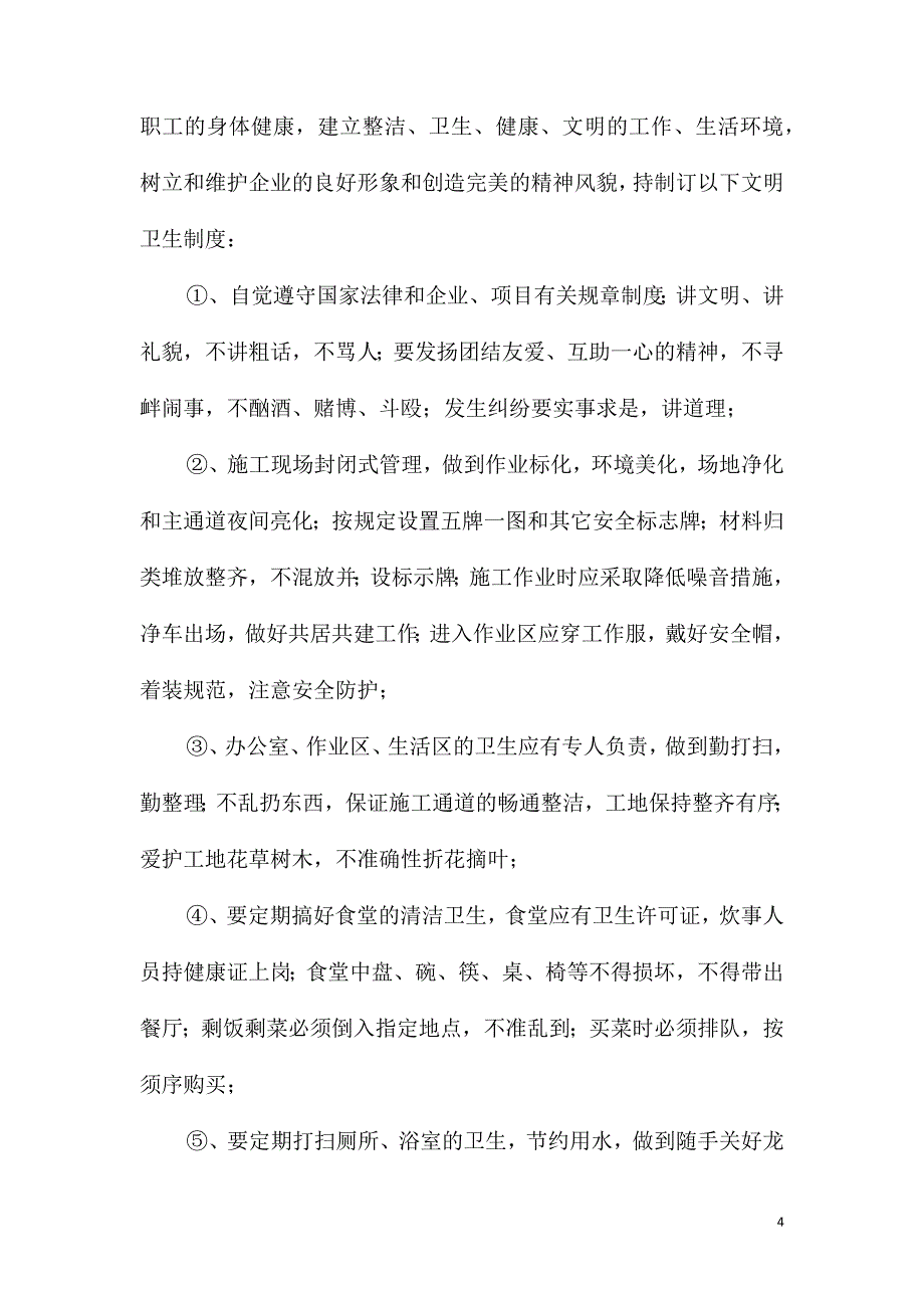 施工中所采取的安全措施_第4页