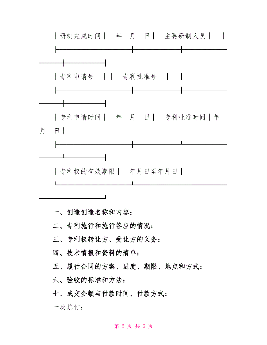 技术转让合同（2）_第2页