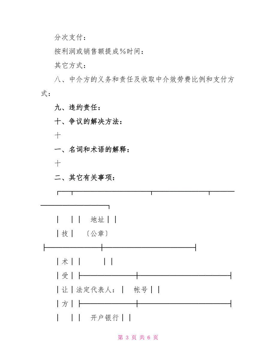 技术转让合同（2）_第3页