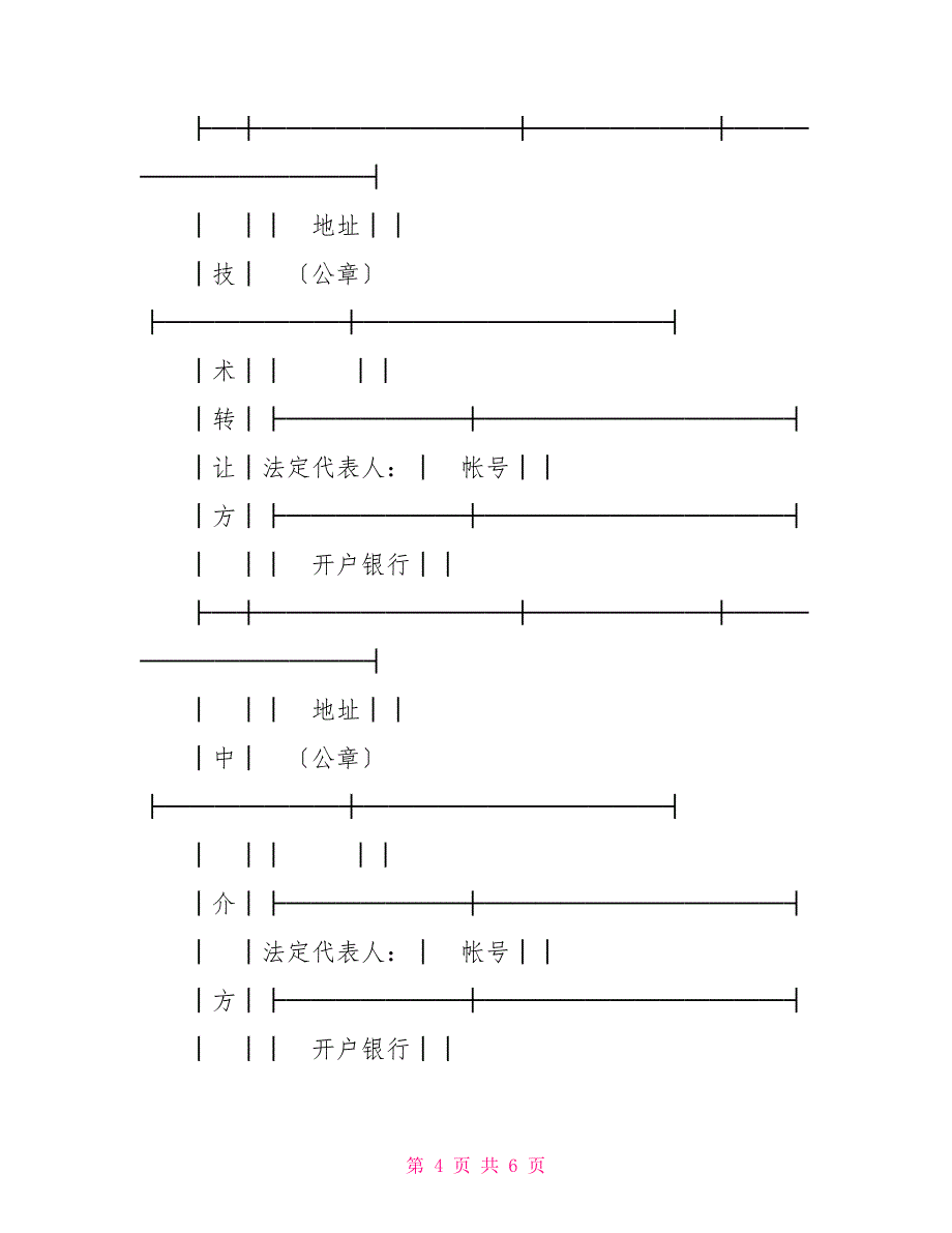 技术转让合同（2）_第4页