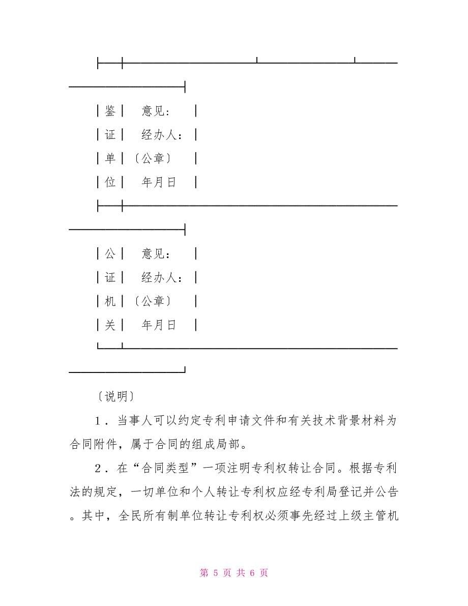 技术转让合同（2）_第5页