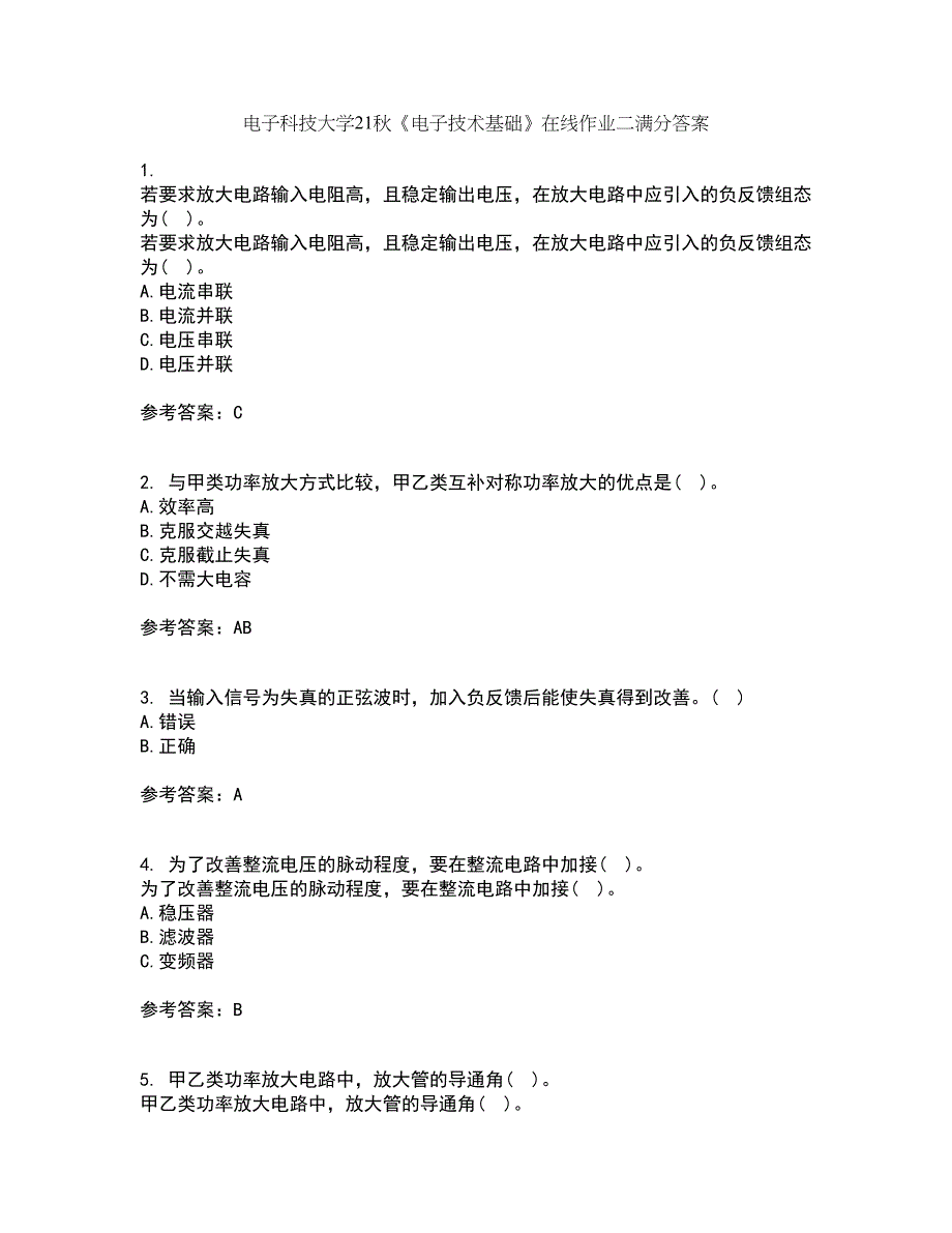 电子科技大学21秋《电子技术基础》在线作业二满分答案80_第1页