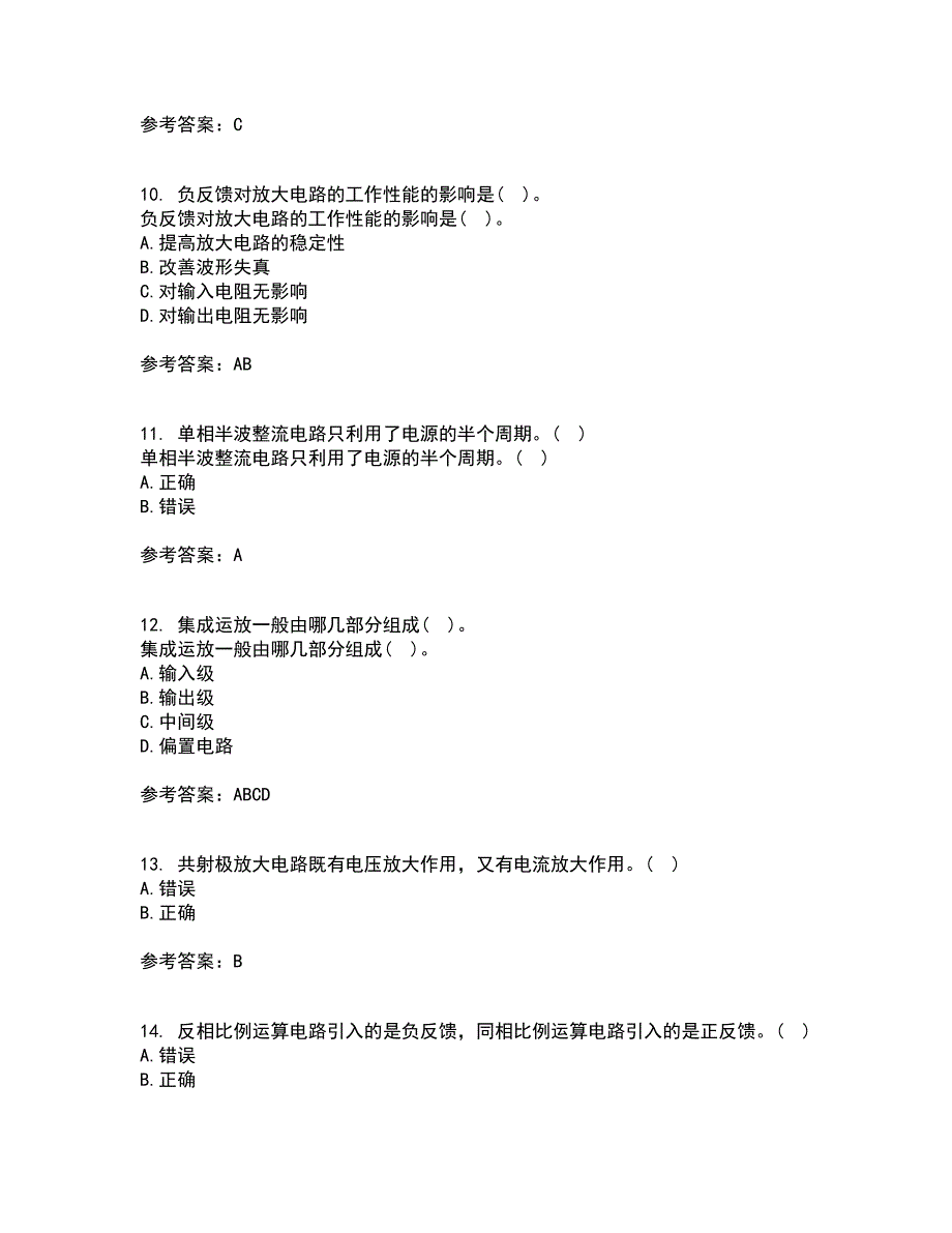 电子科技大学21秋《电子技术基础》在线作业二满分答案80_第3页