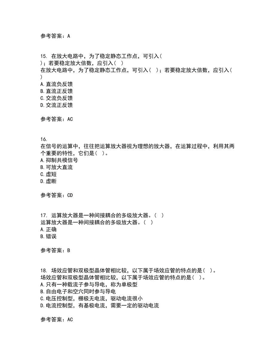 电子科技大学21秋《电子技术基础》在线作业二满分答案80_第4页