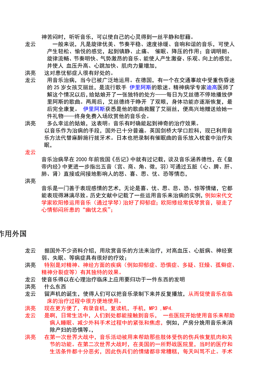 第二十期洪亮夜话音乐疗法初稿.doc_第2页