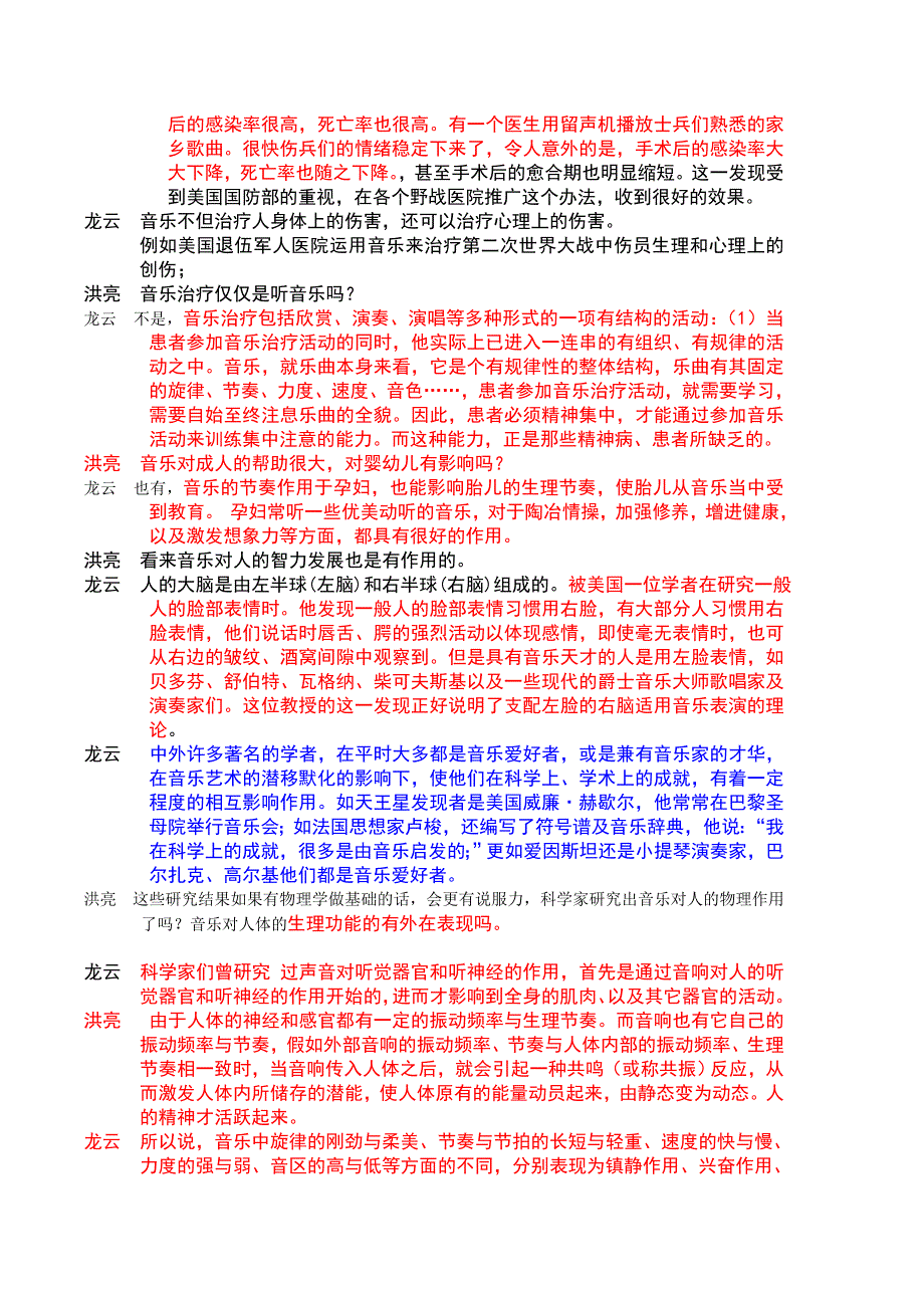 第二十期洪亮夜话音乐疗法初稿.doc_第3页