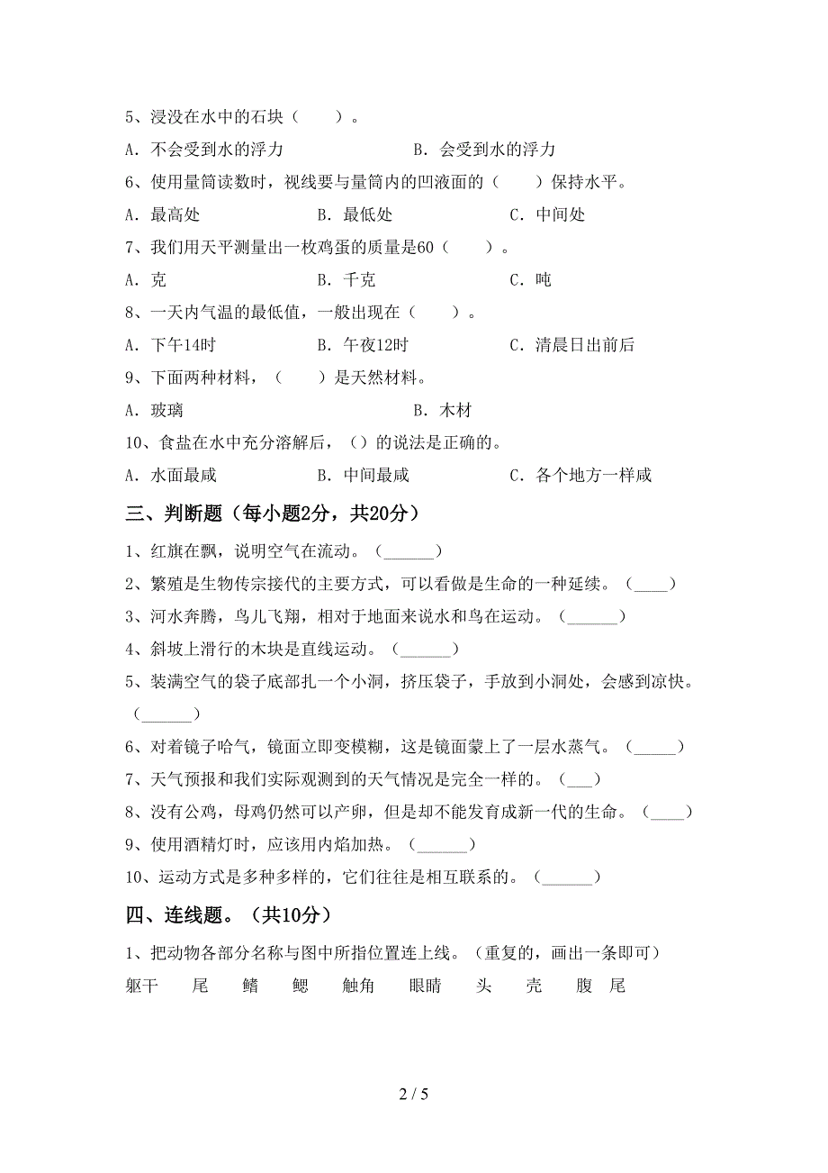 2022年教科版三年级科学上册期中考试题(及参考答案).doc_第2页