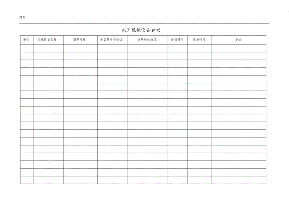 （完整版）监理台账表格_第3页