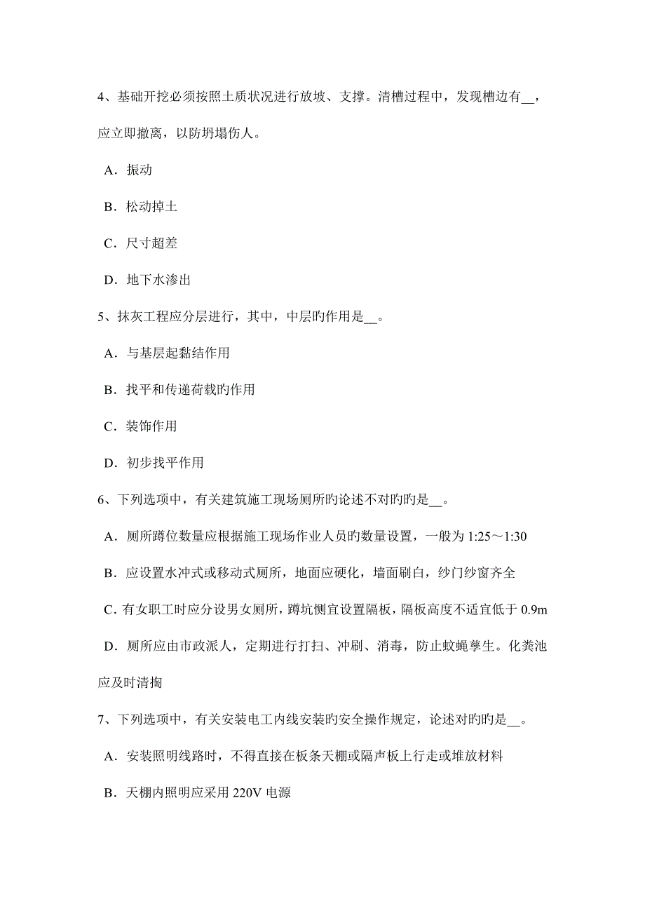 2023年上半年广东省C类信息安全员模拟试题.docx_第2页