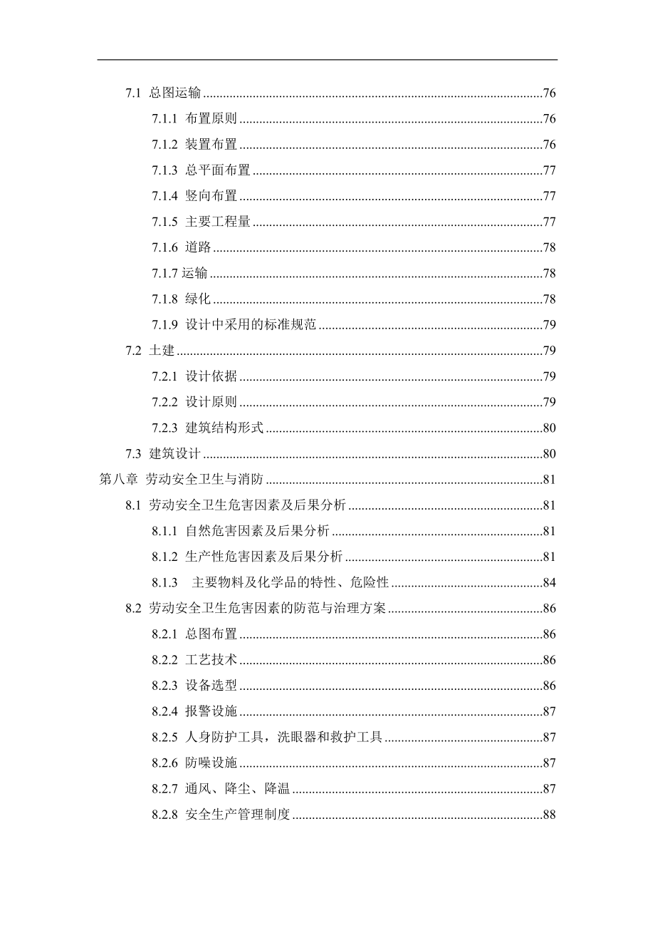 环氧丙烷可行性研究报告(修改稿)_第4页