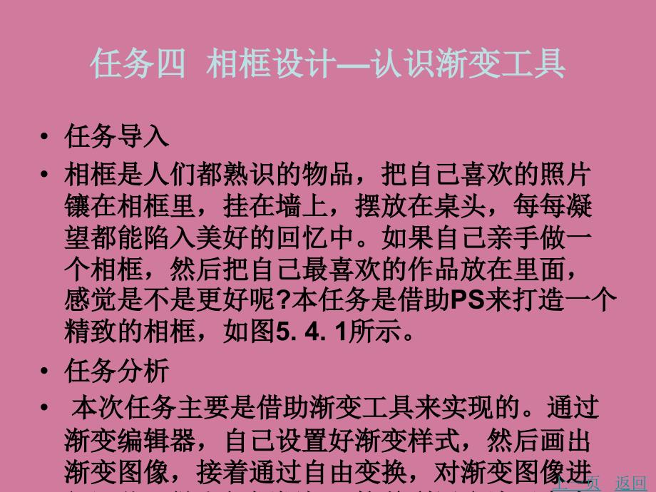 ps入门相框设计认识渐变工具ppt课件_第2页