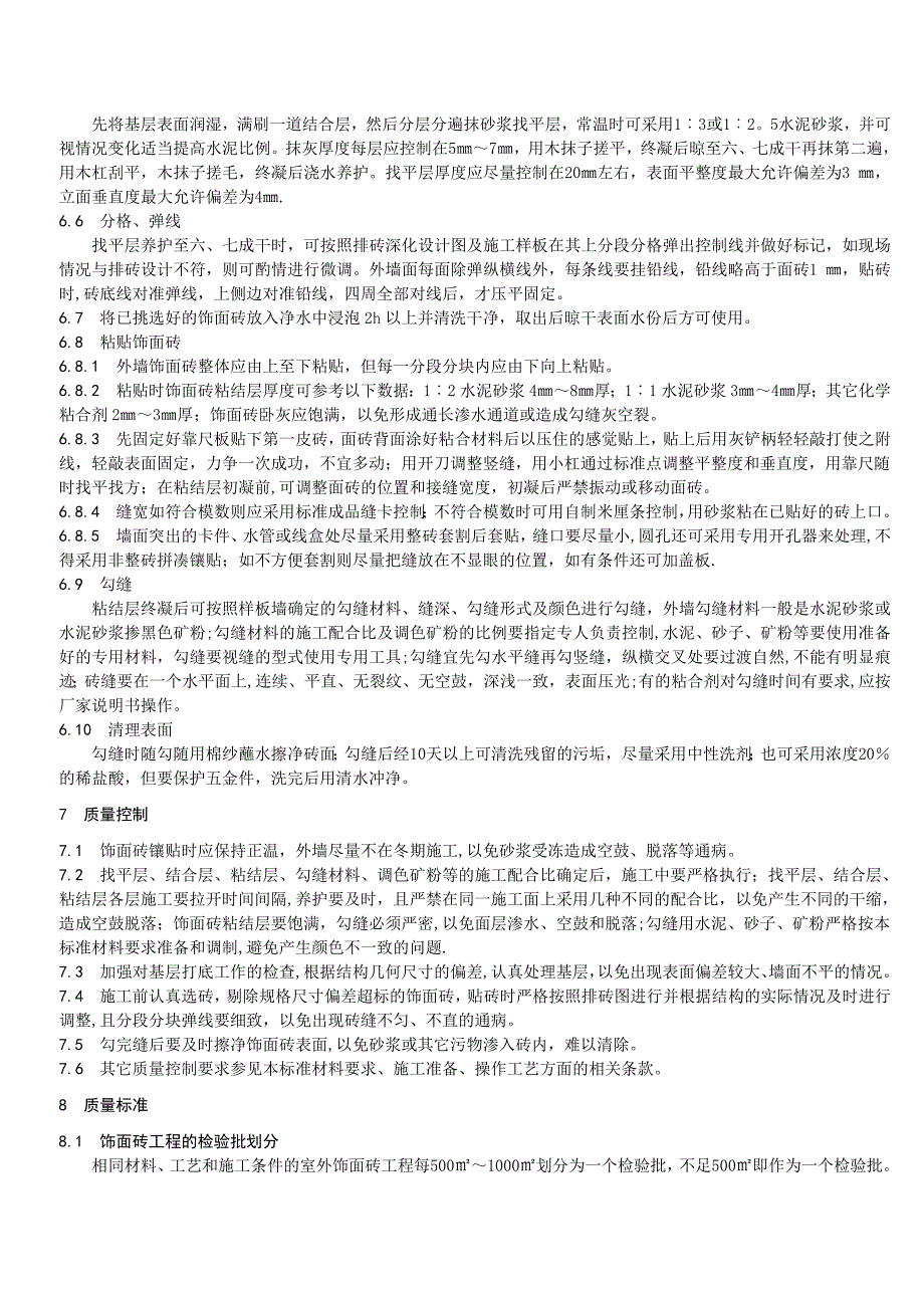 外墙饰面砖粘贴工程施工工艺标准_第3页