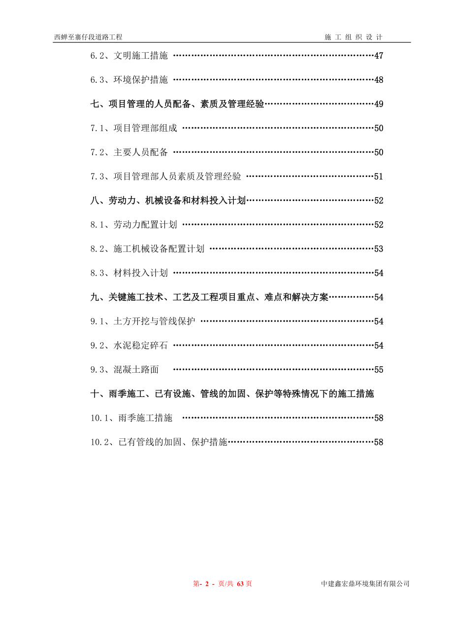 西蝉至寨仔段道路工程施工组织设计_第2页