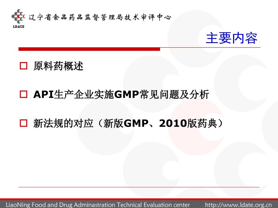 新GMP现场检查与常见问题课件_第2页