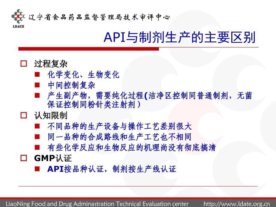 新GMP现场检查与常见问题课件_第5页