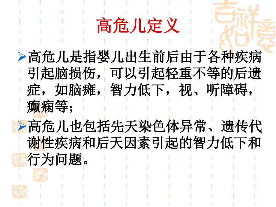 高危儿及其发育风险课件_第2页