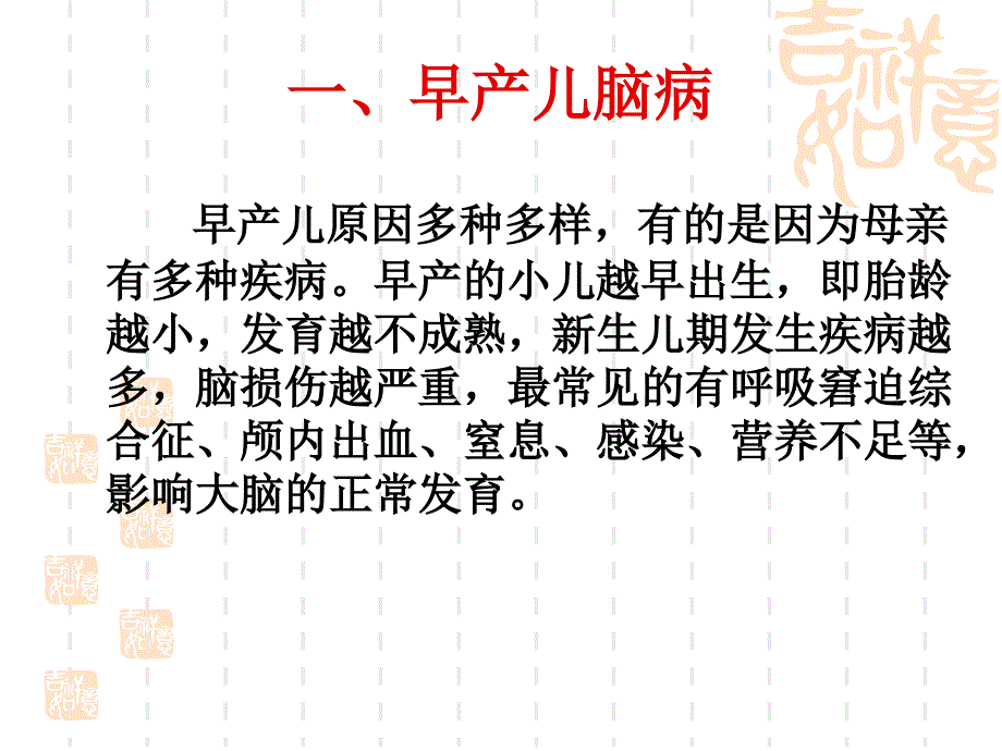 高危儿及其发育风险课件_第4页