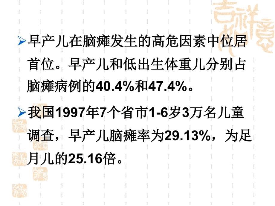 高危儿及其发育风险课件_第5页