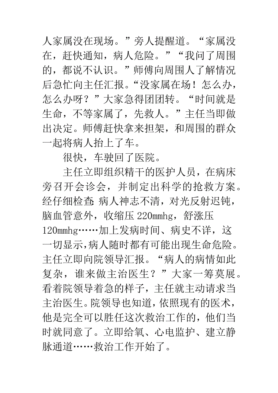 十日生命的特殊救护个人材料.docx_第2页