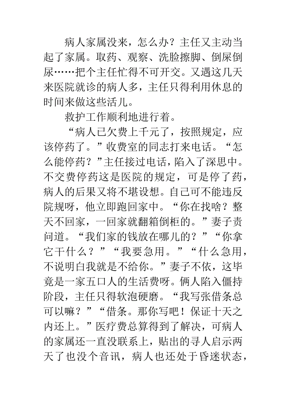 十日生命的特殊救护个人材料.docx_第3页