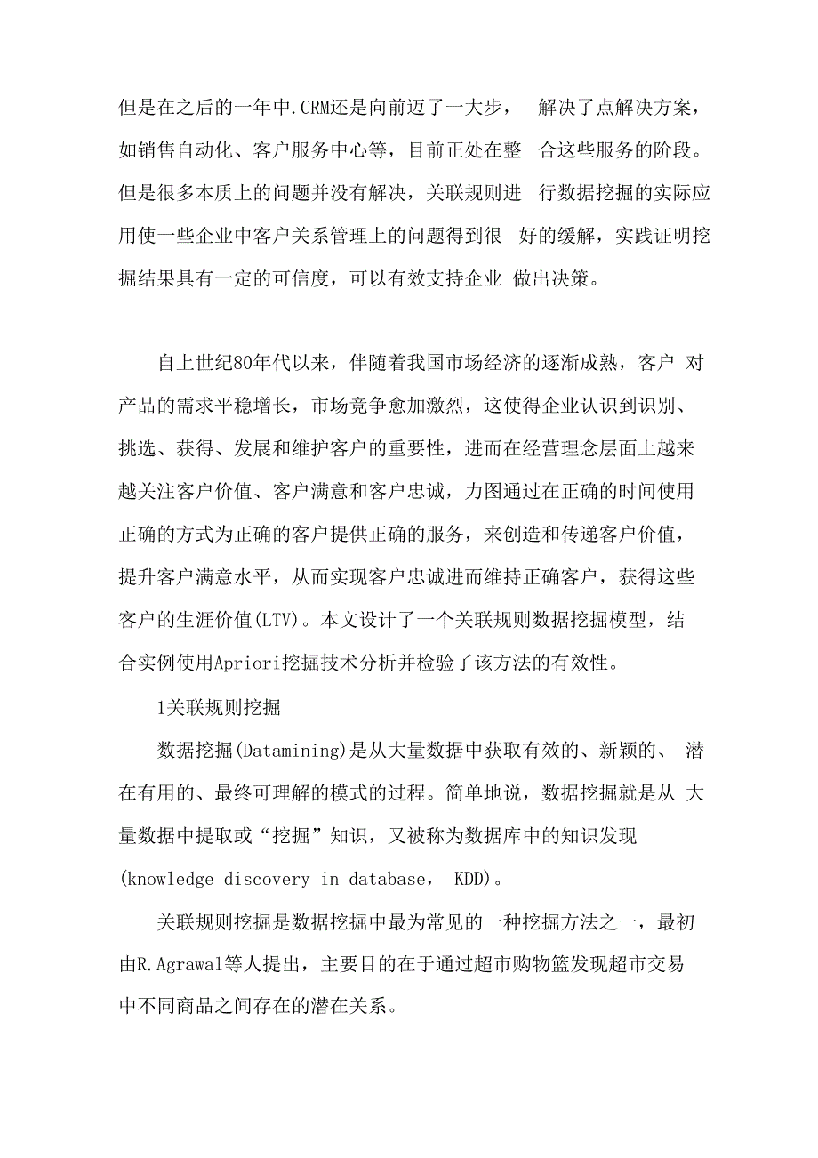 数据仓库与数据挖掘_第2页