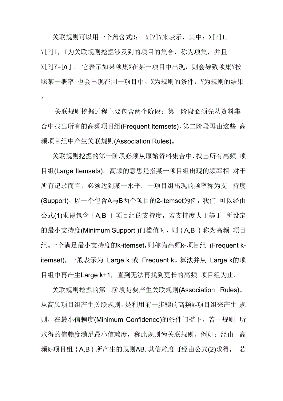 数据仓库与数据挖掘_第3页