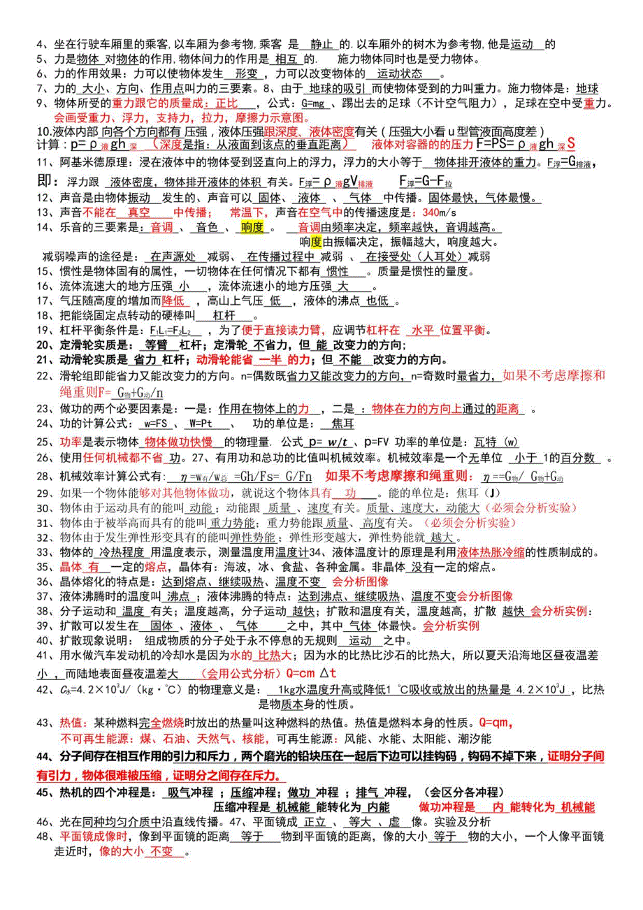 某学校初中物理应知应会_第2页