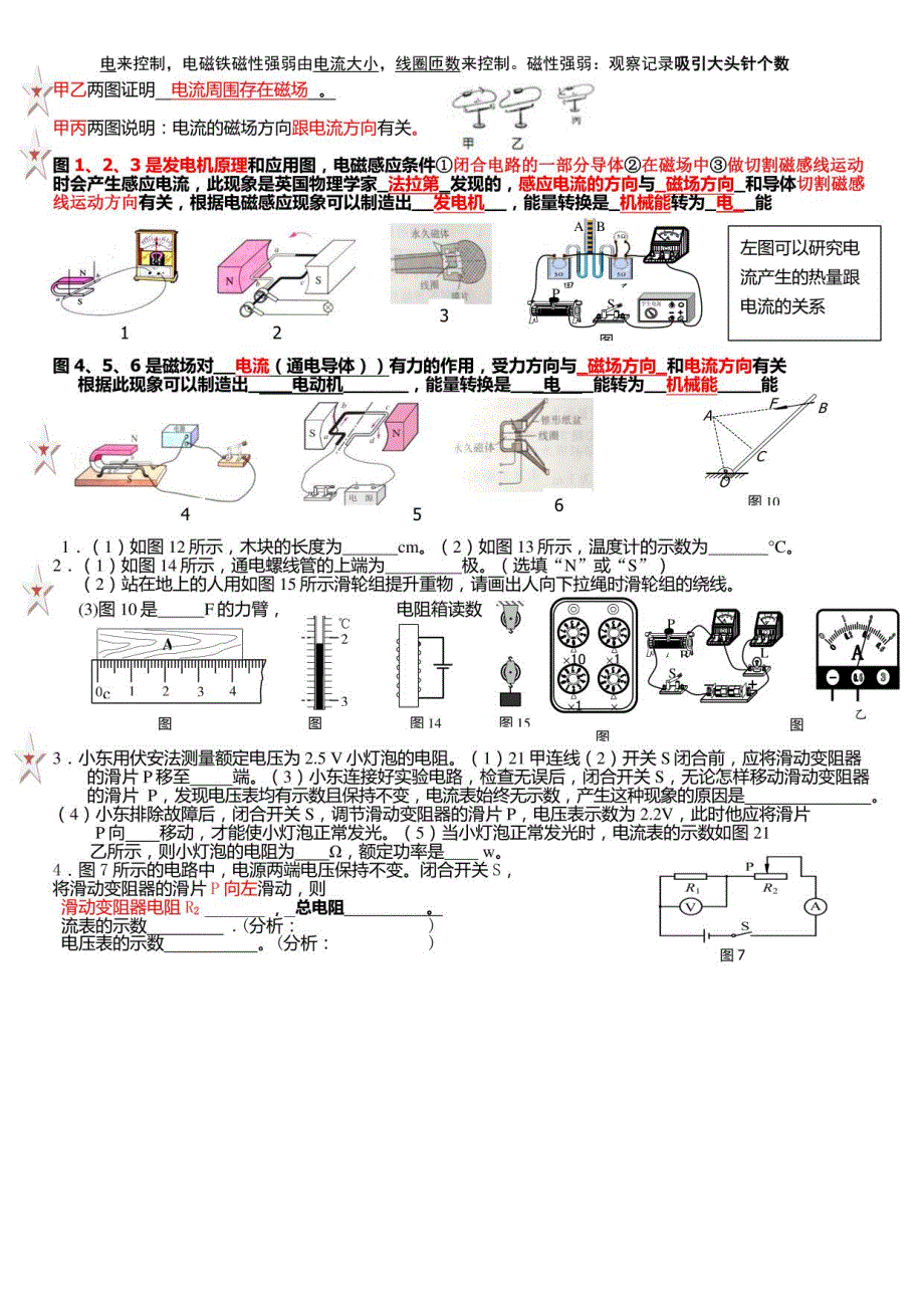 某学校初中物理应知应会_第4页