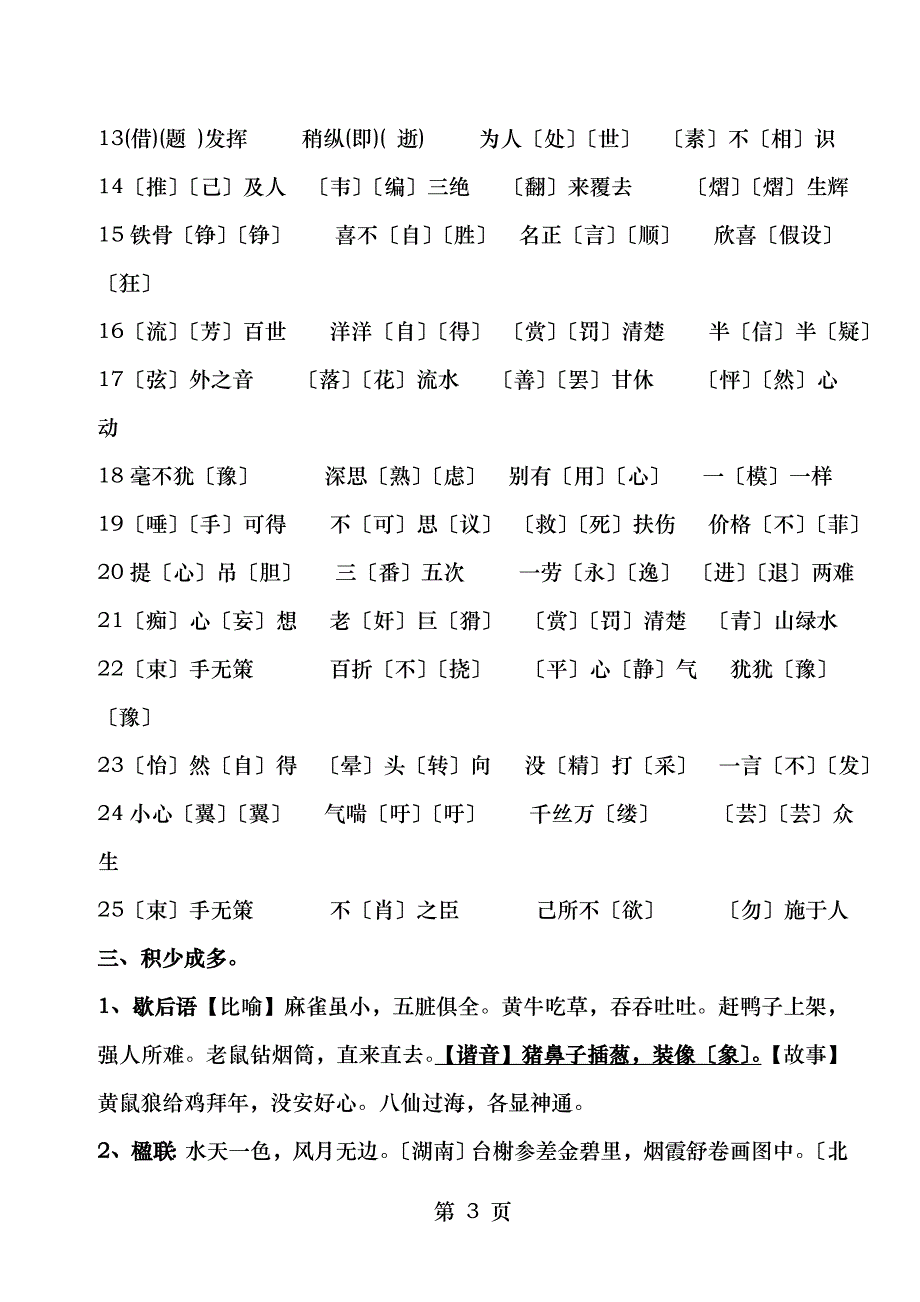 s版语文五年级上册期末分类复习_第3页