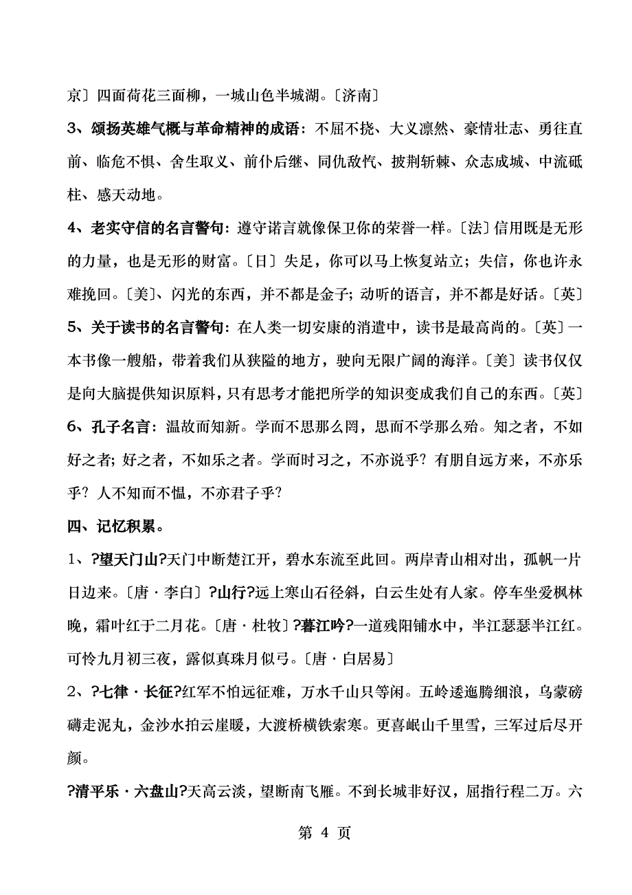 s版语文五年级上册期末分类复习_第4页