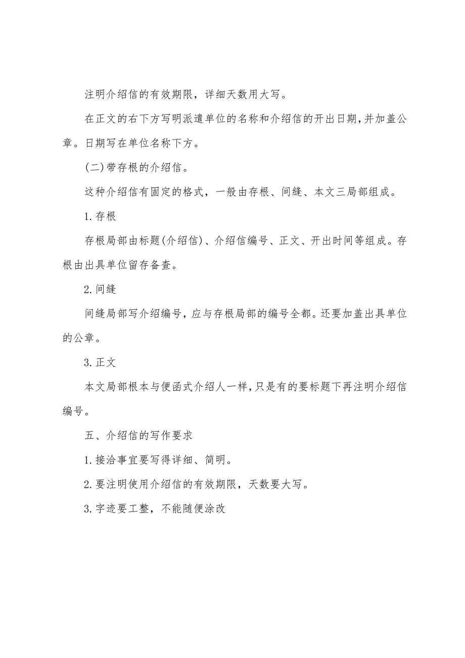 有关个人提档介绍信范文.docx_第4页