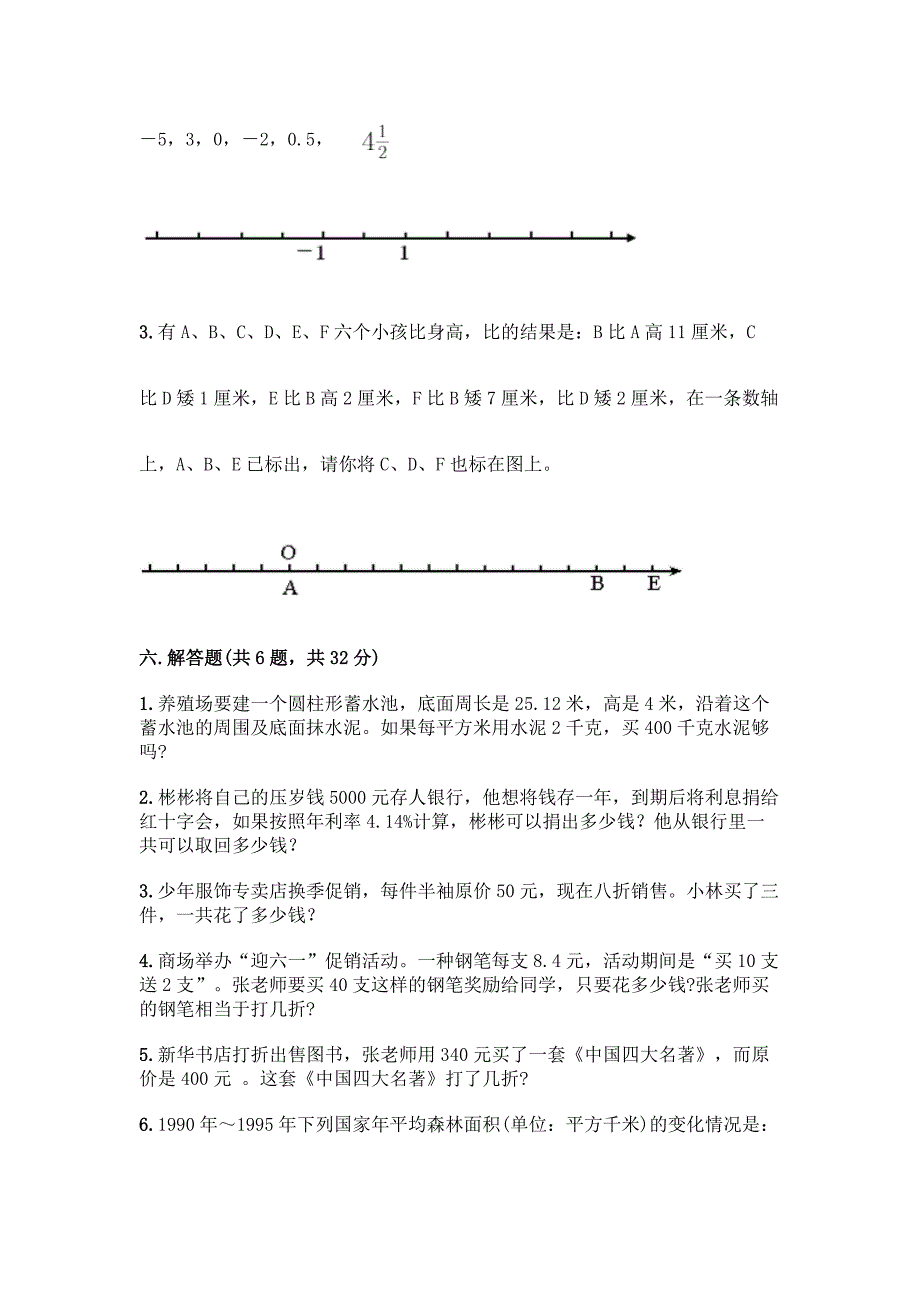 最新人教版六年级下册数学期末测试卷【突破训练】.docx_第4页