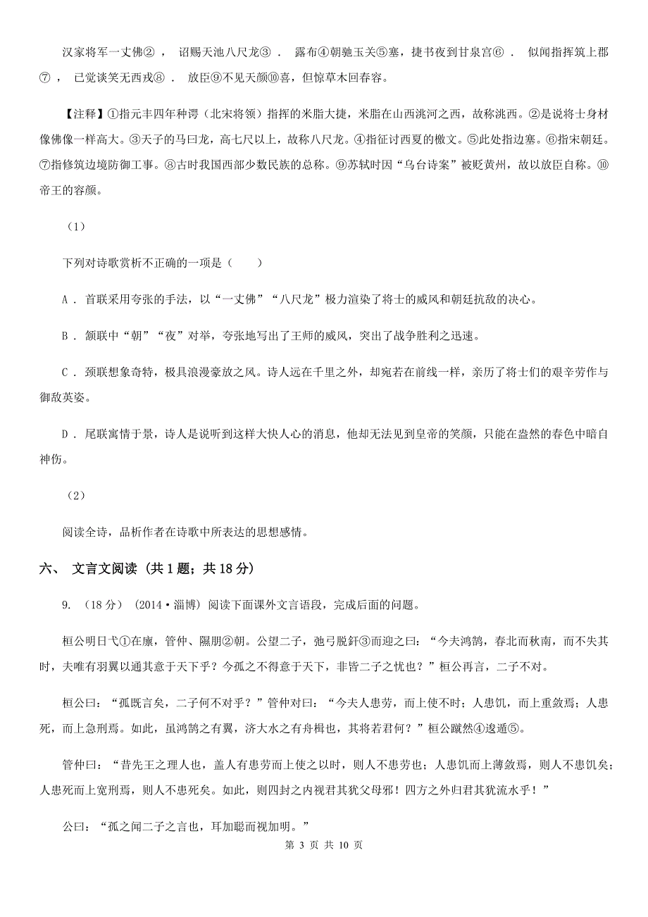 天津市2019-2020学年七年级上学期语文10月月考试卷B卷_第3页