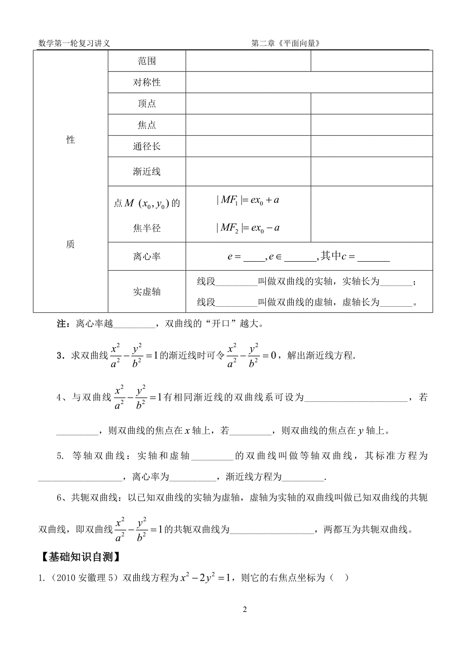 双曲线1.doc_第2页