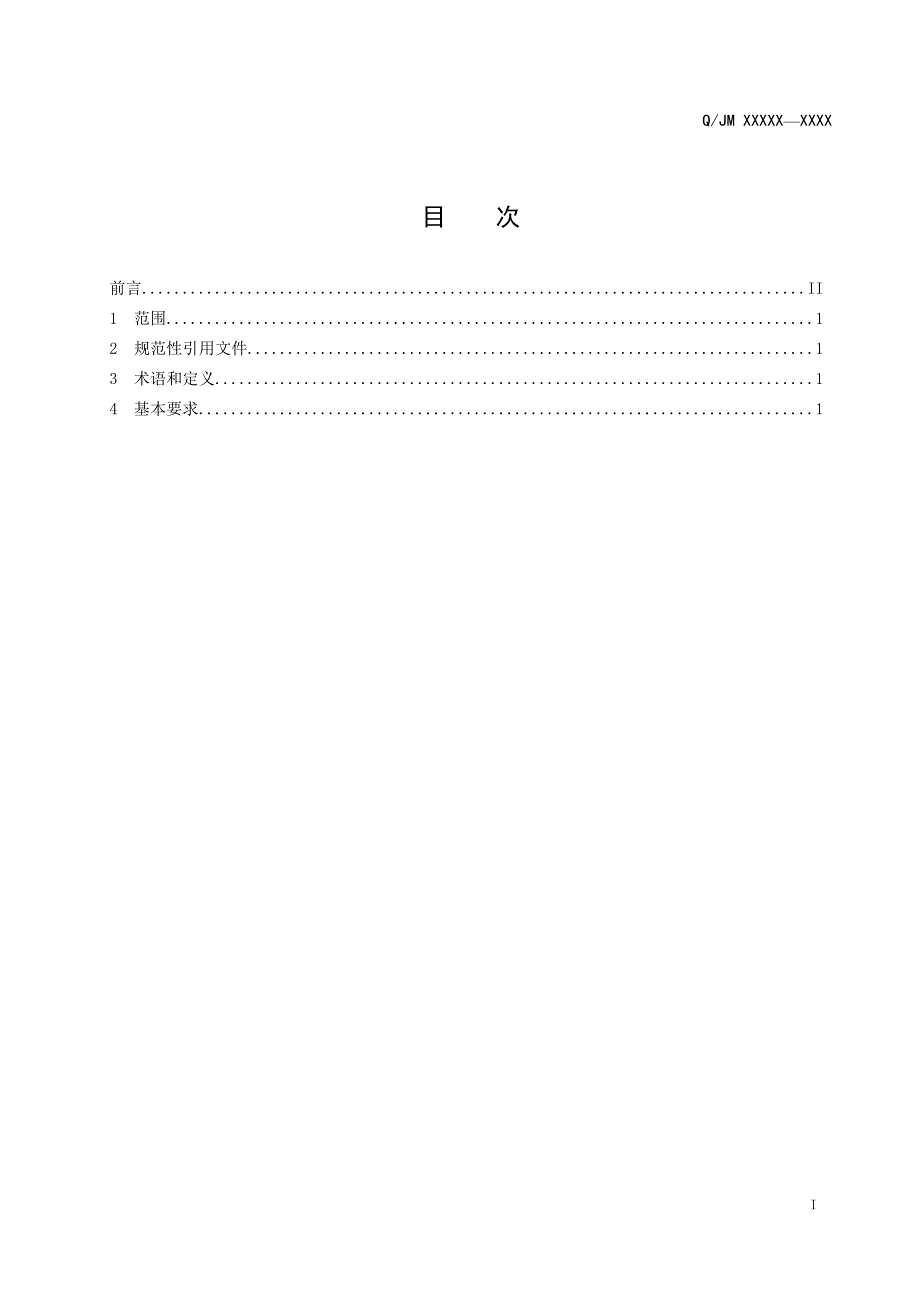 煤矿井下安全监控系统分站供电技术规范_第2页