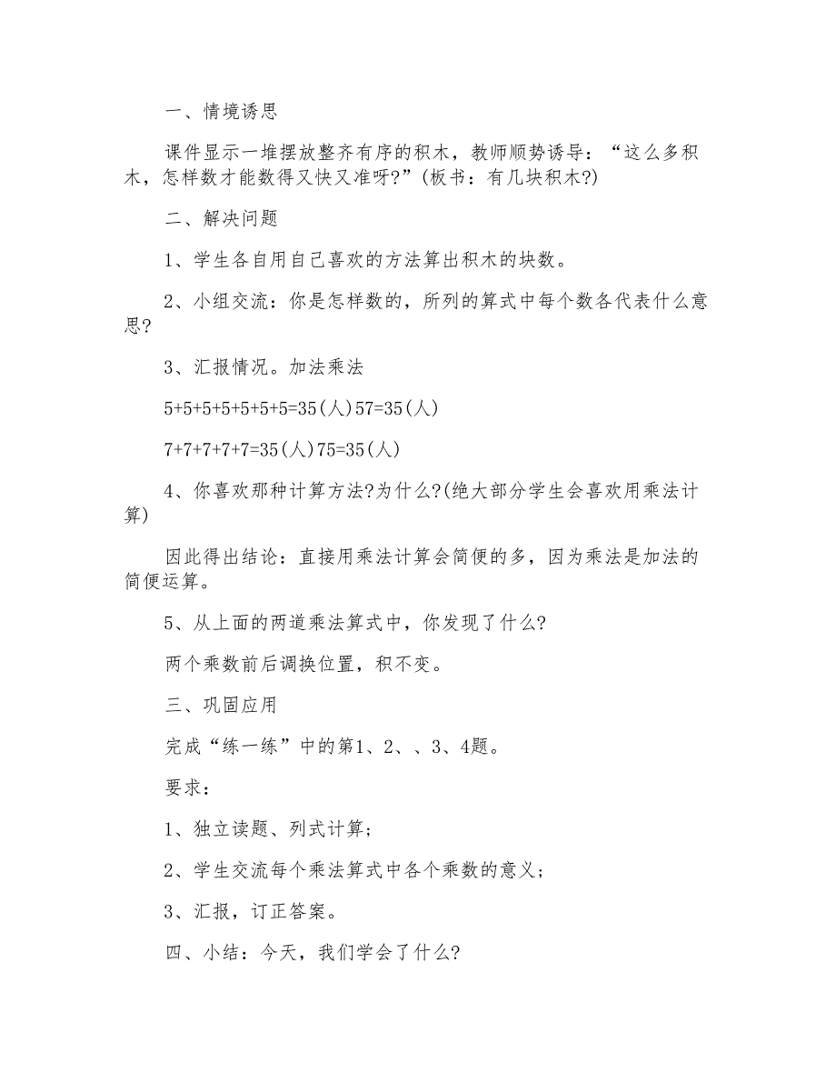 小学二年级数学教案《有几块积木》_第2页