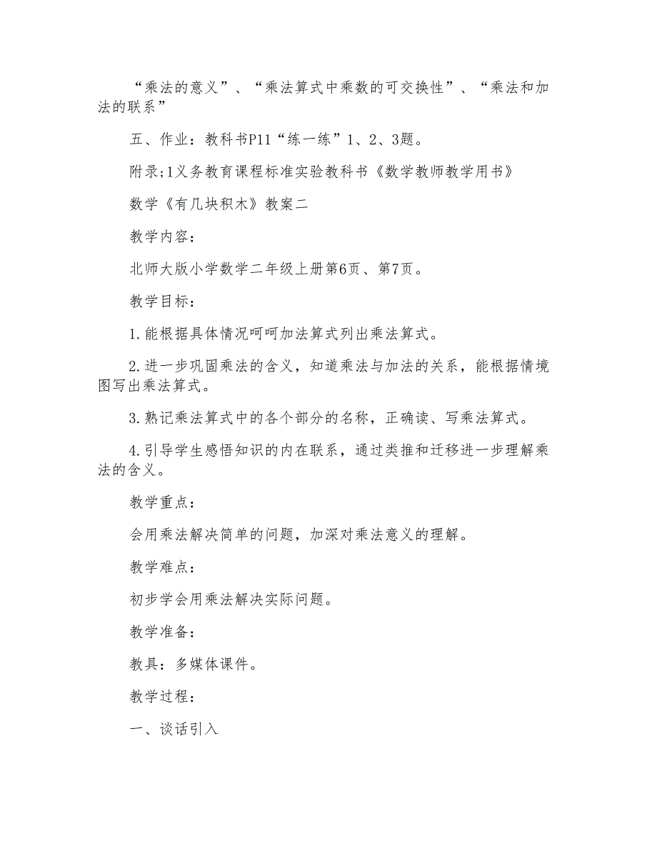 小学二年级数学教案《有几块积木》_第3页