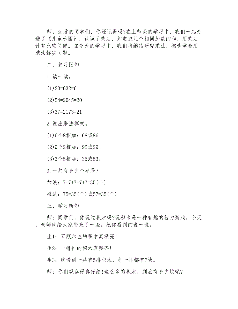 小学二年级数学教案《有几块积木》_第4页