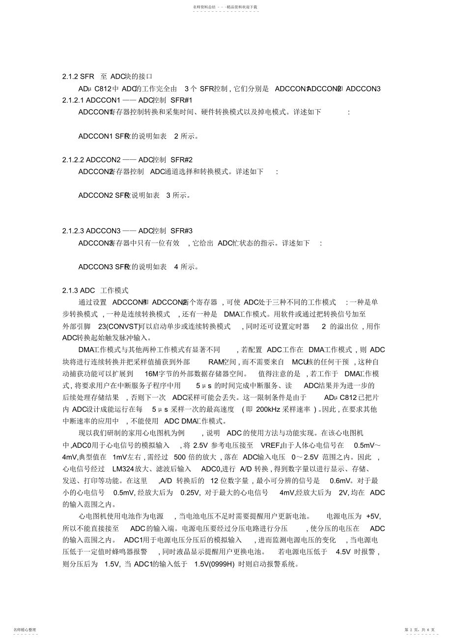 2022年新型微控制器ADμC的P口的应用_第2页