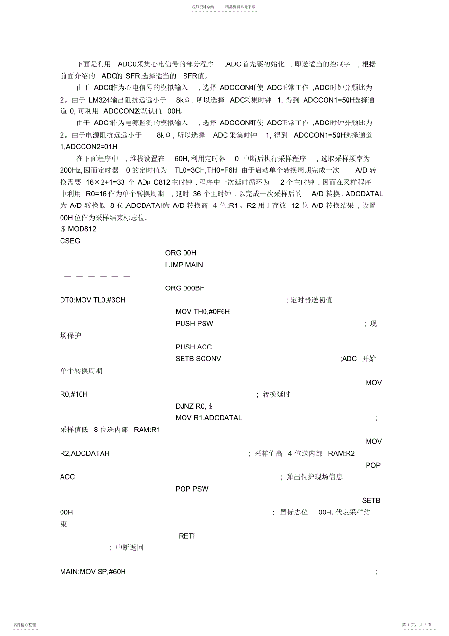 2022年新型微控制器ADμC的P口的应用_第3页