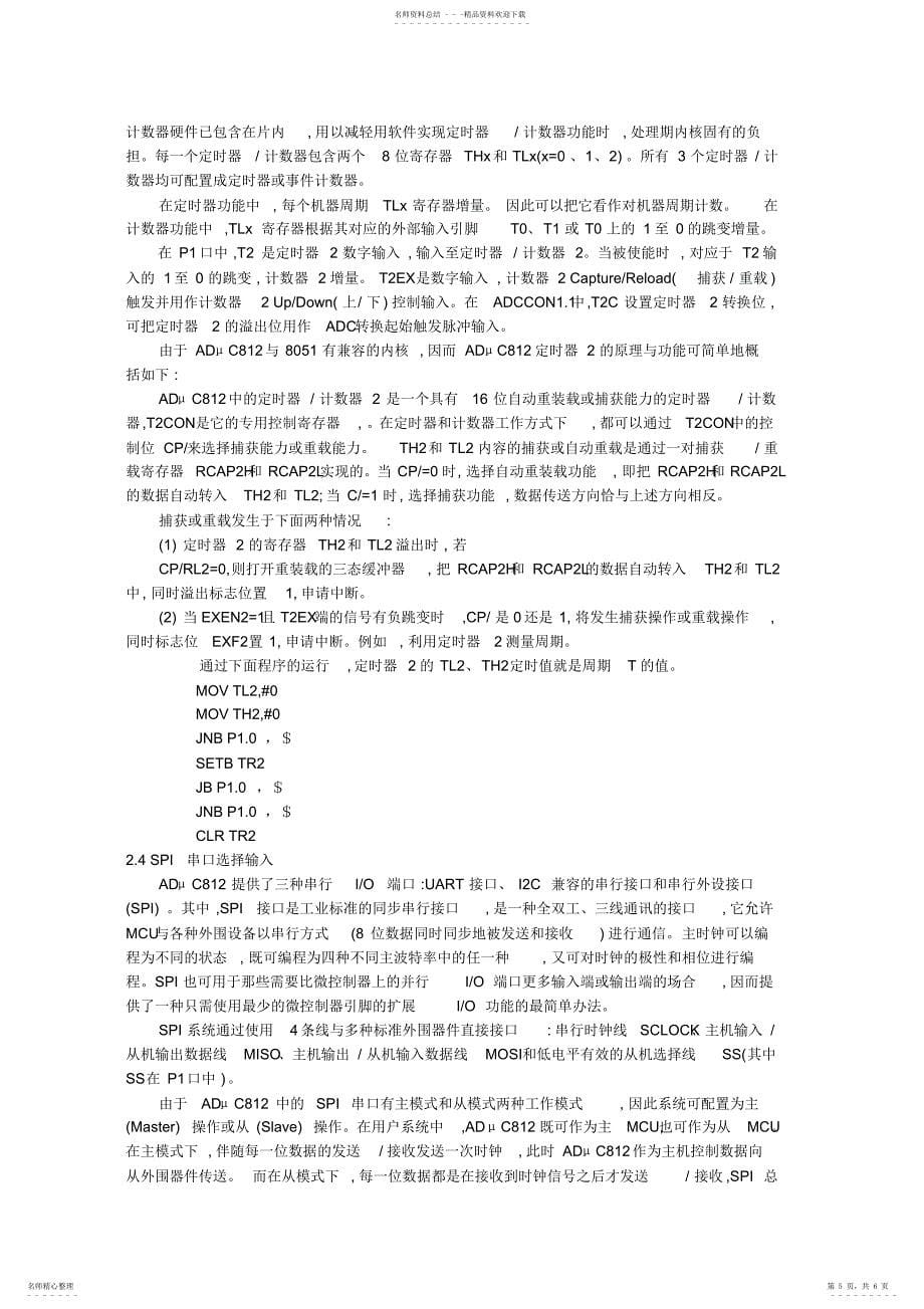 2022年新型微控制器ADμC的P口的应用_第5页