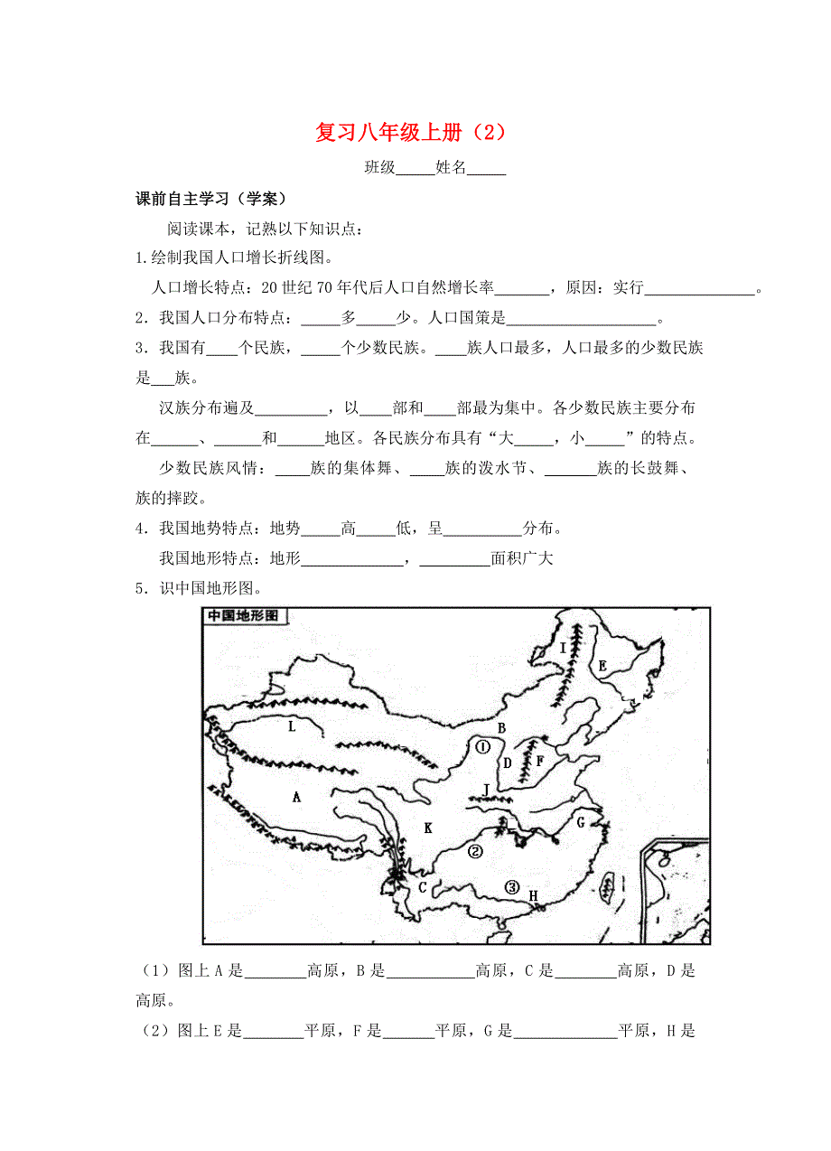 复习八年级上册2_第1页