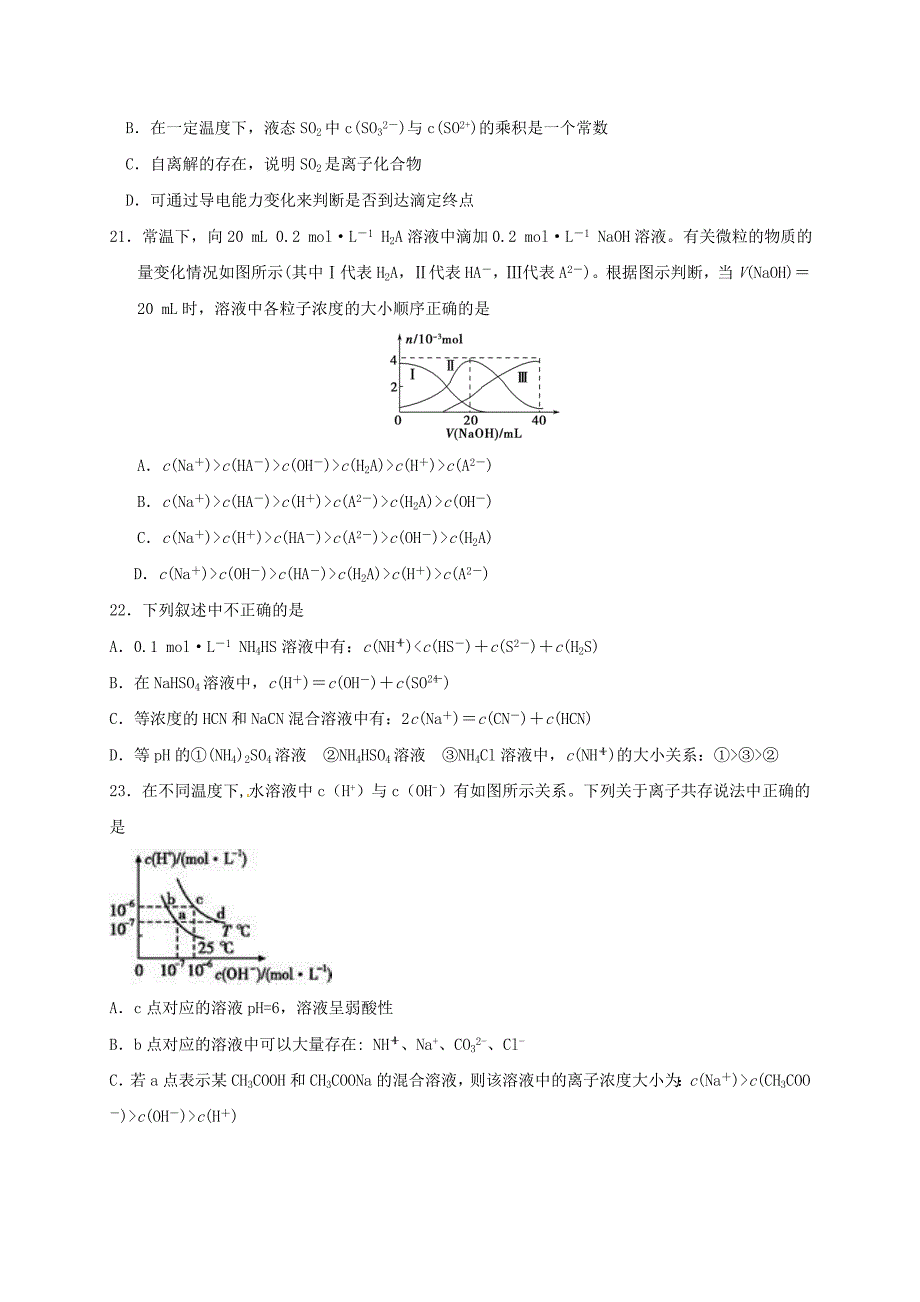 高二化学上学期期中试题（无答案）1 (4)_第4页